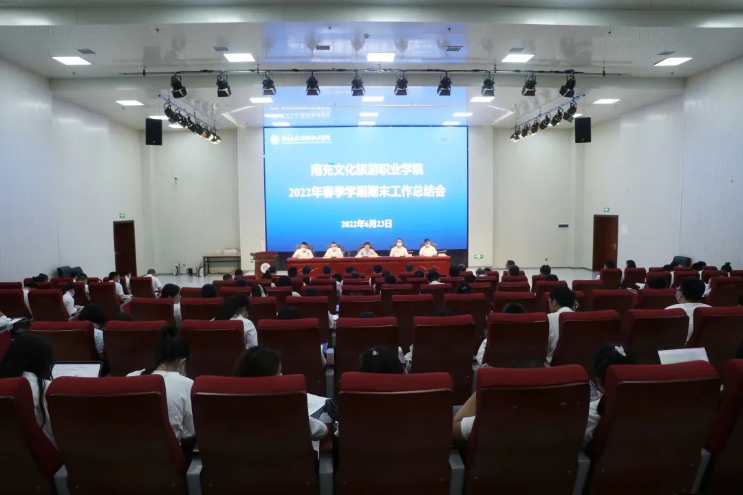 yabo亚搏网页版召开2022年春季学期期末工作总结会